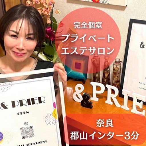 「＆ PRIER(アンドプリエ)」完全個室プライベートエステサロン